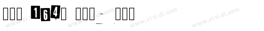 字魂_ 164号 方悦黑字体转换